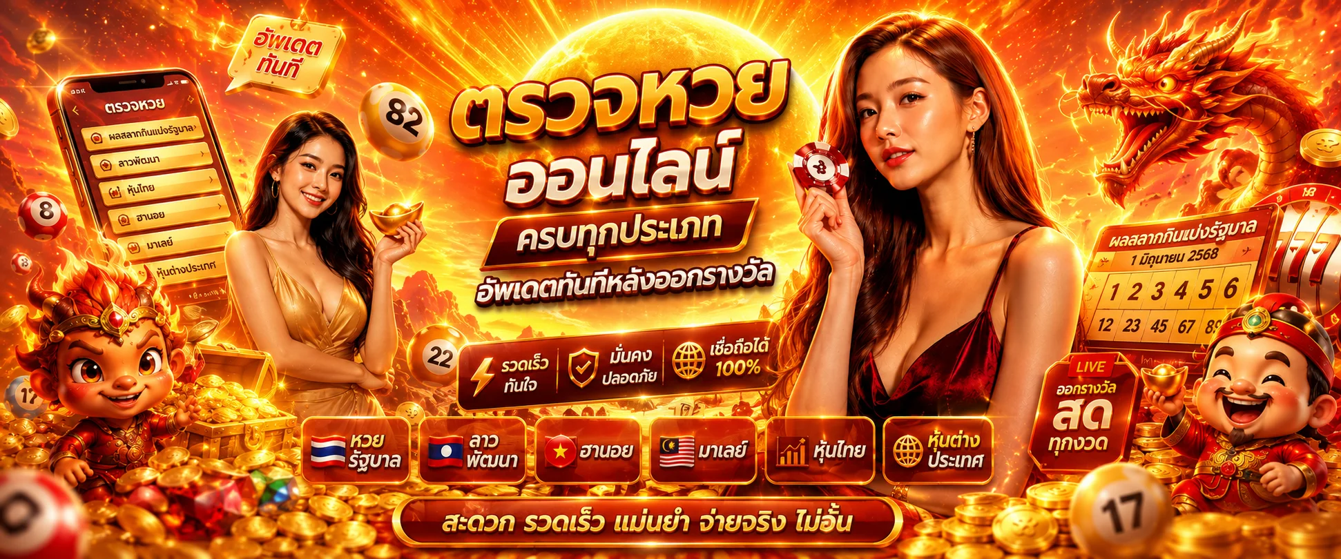 หน้าตรวจผลหวยรัฐบาลและหวยออนไลน์ทุกประเภทบน SG1688
