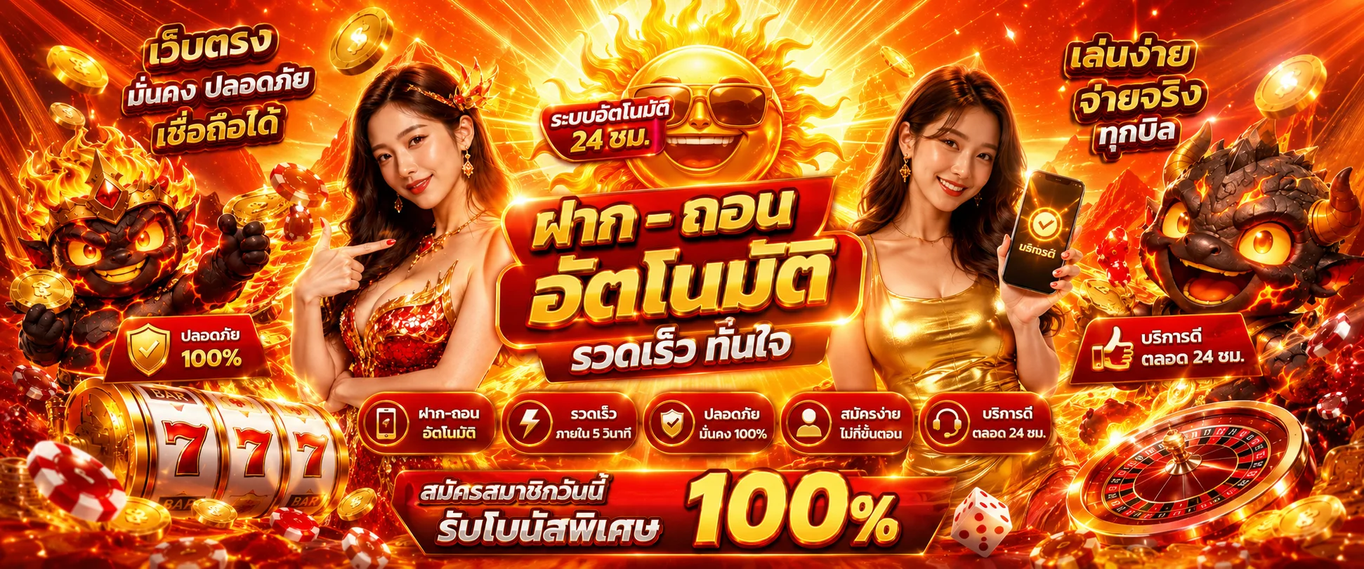 ระบบฝากถอนอัตโนมัติ SG1688 รองรับทรูวอลเล็ตและทุกธนาคาร